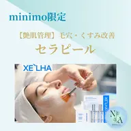 【肌育🩵剥離なしピーリング】毛穴・ニキビ・しわケア｜セラピール