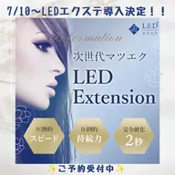 【ご新規様限定】LEDマツエク80本