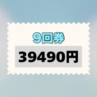 【一番人気回数券】もっとお得なホワイトニング(40分照射)9回券+選べるオーラルケア特典1点セット