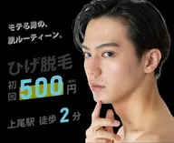 【メンズひげ脱毛】　6000円⇒2000円