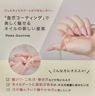 ネイルが出来ない方や自爪風ネイルをしたい方必見!パラコーティング