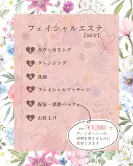 【ミニモ限定✨】夜・祝日エステ限定／フェイシャルエステ
