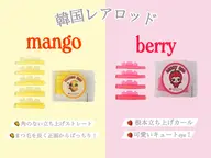 🇰🇷((韓国激レアロッド))マンゴーロッド🥭orベリーロッド🍓