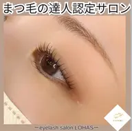 高濃度ケラチントリートメントラッシュリフト(高濃度トリートメントを入れ込みながらかける傷まない次世代まつ毛パーマ)