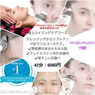 🩷極上エイジングケアコース+ディープクレンジング ＋ ツヤ肌洗顔45分