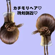 【結婚式、入学卒業式参列に】🇰🇷カチモリヘア🇰🇷(鎖骨下の方限定)※営業時間前をご希望される方はご連絡ください
