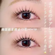 【🩵韓国風束間まつ毛パーマ🩵】ケラチン配合🫧コーティング仕上げ