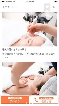 フェイシャル小顔コース