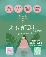 🌙巡らせ温活よもぎ蒸し