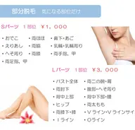 全身脱毛🌟ミニモ限定特別料金‼️12回コース🌈🌈最短2週間で通える😳❣️