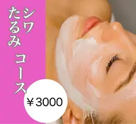 シワ・たるみが気になる方✨