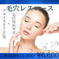 通常￥11,000→初回￥6,600　高濃度水素水で吸引・洗浄！全顔ピーリング・パック付プロによるハイドロフェイシャル