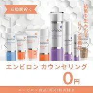 《水分たっぷりツヤ肌に☆エイジングケアにもおすすめ◎》エンビロン カウンセリング✨　[大阪城北詰駅/京橋駅]