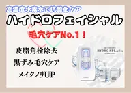 【毛穴/あらゆる毛穴のお悩み解消◎】ハイドロフェイシャル