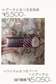 エグータム+ラッシュリフト