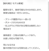 【縮毛矯正 モデル募集】大阪心斎橋 癖毛の方向け