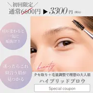 【初回半額】描かなくても整う大人女性の自然眉“ハイブリッドブロウ”