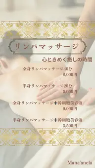 全身リンパマッサージ