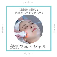 【カウンセリング込】オーダーメイド💎美肌フェイシャル