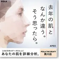 📹AIによる最先端肌分析