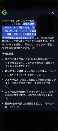プレックスカット＋メテオアルカリ酸熱トリートメント