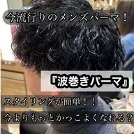【圧倒的人気🔥】カット＋波巻きパーマ＋ヘアセット付き※補足説明をお読みください。