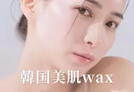 【ご新規様限定】韓国美肌フェイシャルワックス脱毛