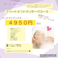 ☆トリートメントエステコース