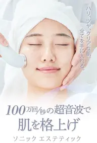 ご新規様限定💫超音波エステ
