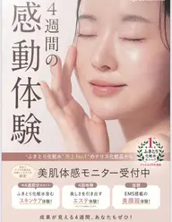 美肌体感モニター