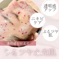 ニキビ・くすみ・毛穴ケアに☆よもぎ蒸し30分+ハイドロジェリーパック