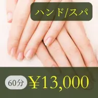 【初回】KINU Spa(60分)13000円