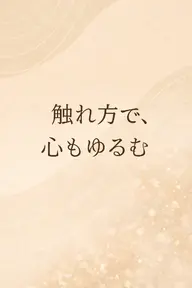 【再来限定】30分・自律神経∣肩こり腰痛