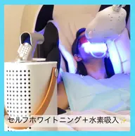 初回🔰AI搭載マッサージチェア💺セルフホワイトニング＋水素吸入¥8,500→￥6,500（90分）