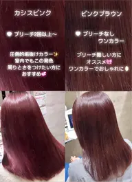 🍓❤️《暖色カラー限定✨》ケアブリーチ➕カラー