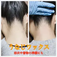 うなじワックス脱毛🩷その場でツルツル