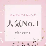 継続率90%‼️【ご新規様限定💄】《セルフホワイトニング》韓国美白ホワイトニング[岡山市北区柳町・中央町]