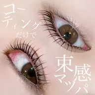 ミニモ学割👩‍🎓　　　　　　　　　　　　　　　　　　　　🫧まつ毛パーマ➕美容コーティング付き🫧🤍束感仕上げ🤍