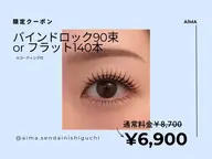 【 4/4 限定 直前割🉐 】バインドロック90束orフラットラッシュ140本☆コーティング付☆￥8700→¥6980