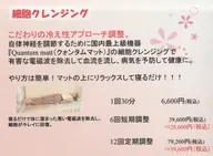 細胞クレンジング