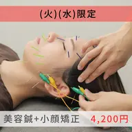 【🔥(火)(水)限定🔥】美容鍼+小顔矯正+ドライヘットスパ(60分)