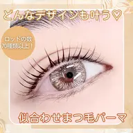 似合わせまつ毛パーマ✨トリートメント付き💖 【⚠️リピーターは¥4900‼️】