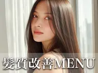 カット+クイック髪質改善 ¥12980→¥5980