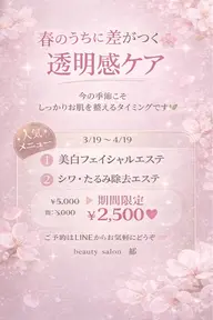 【期間限定】🌸春の美肌集中ケア(50%OFF)