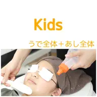【初回限定】6歳から高校生までのメンズレディース ■腕+脚(全体)6000円