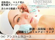 残り1名【勧誘ゼロ¥16,500→8,800】《アンストレス》超鎮静系ミルクピーリング★クリスティーナ<M>90分