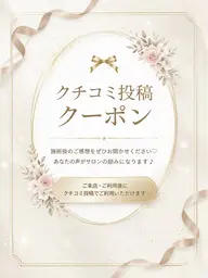口コミを投稿頂ける会員の方はこちらからご予約ください¥0