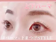 上下まつ毛パーマ【トリートメント付】