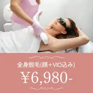 【当店人気No.1👑】女性全身脱毛(顔・VIO込)初回 ¥6,980-