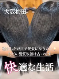 ３月まで🌟酸性縮毛矯正+トリートメント　髪質改善/パーマ落とし/酸性ストレート